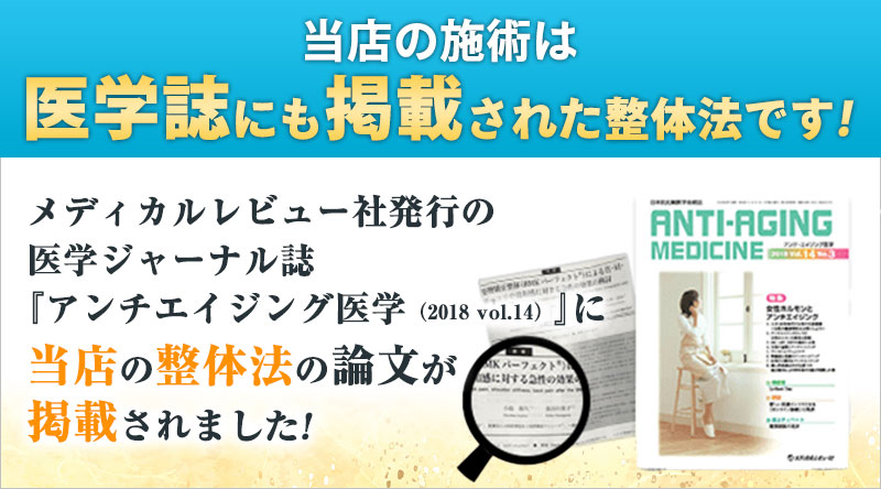 当店の整体法が医学誌に掲載