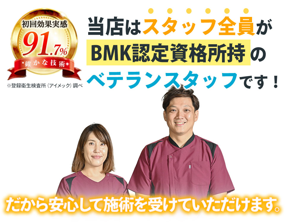 スタッフ全員資格所持