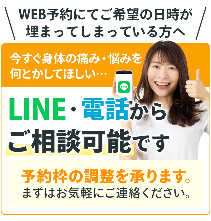 WEB予約の案内