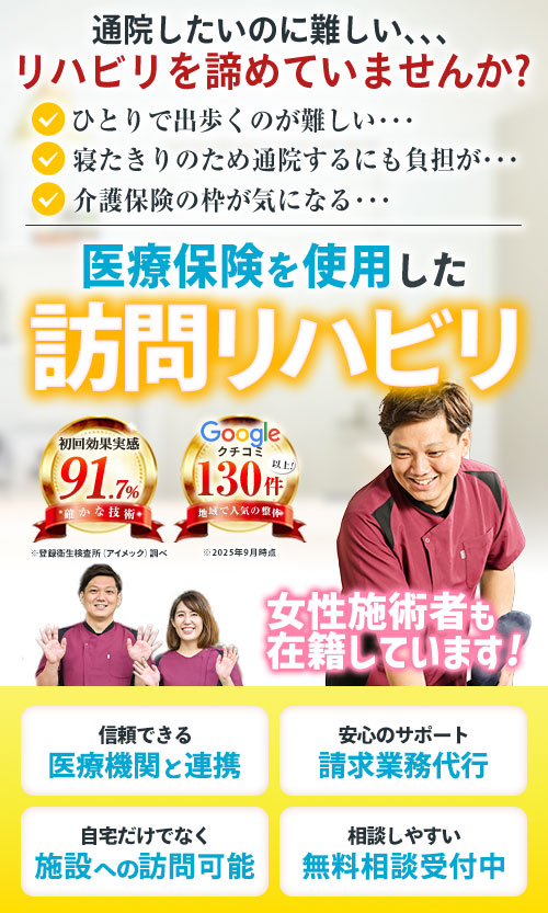 訪問リハビリheadSP用