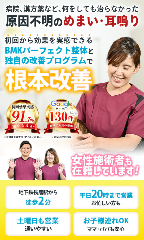 めまい・耳鳴りheadSP用