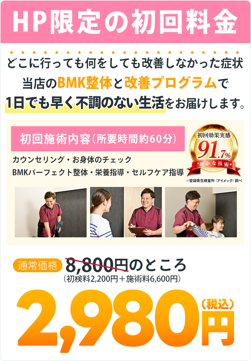 産後の骨盤矯正初回2,980円