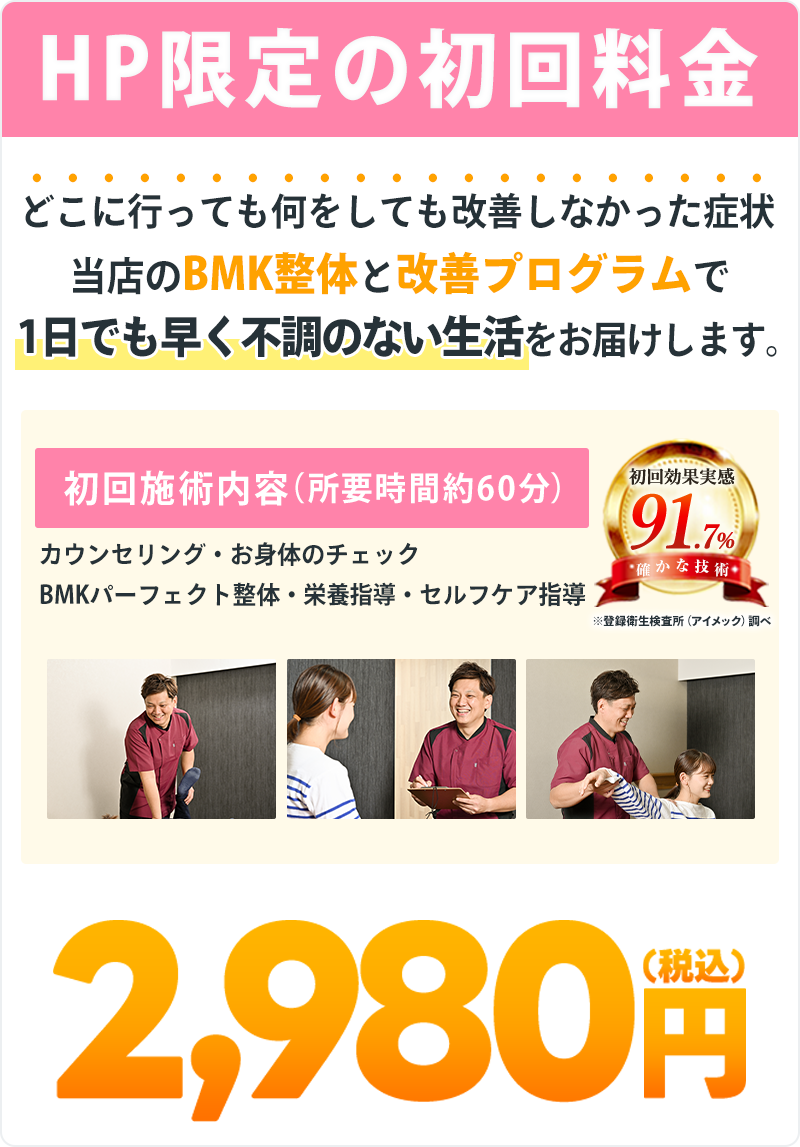 産後の骨盤矯正初回2,980円