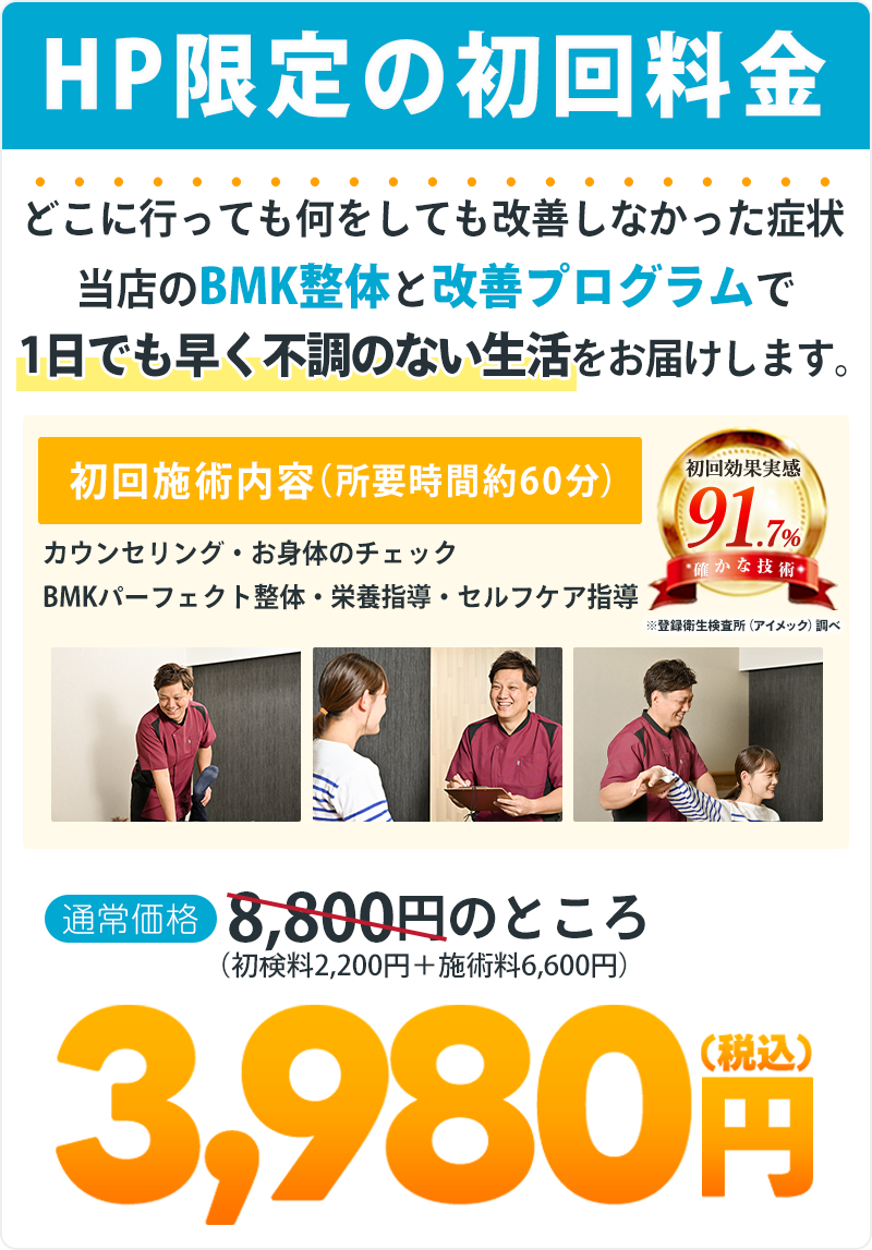 自律神経施術初回3,980円