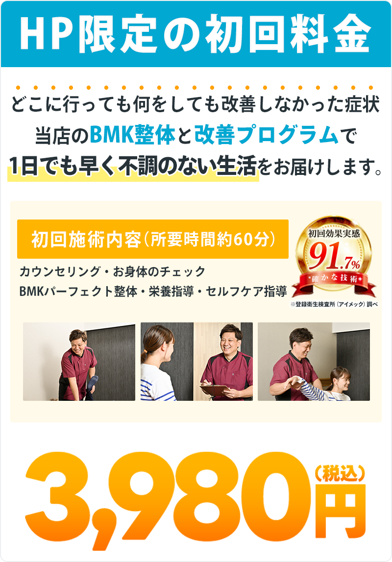 自律神経施術初回3,980円